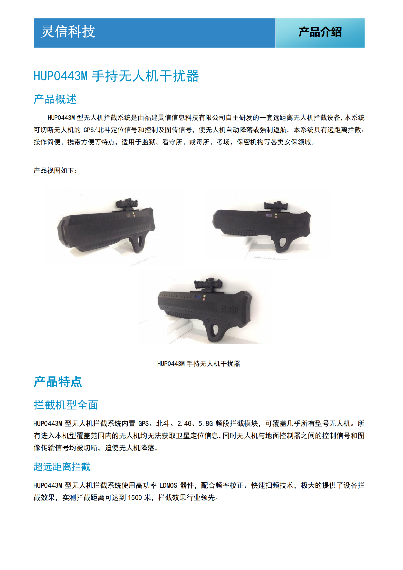 HUP0443M手持式无人机反制设备彩页(2)_00.png