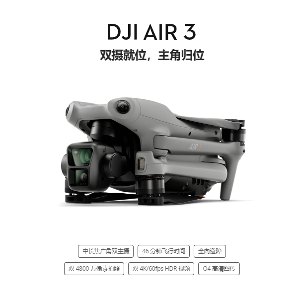 【新品】DJI AIR 3