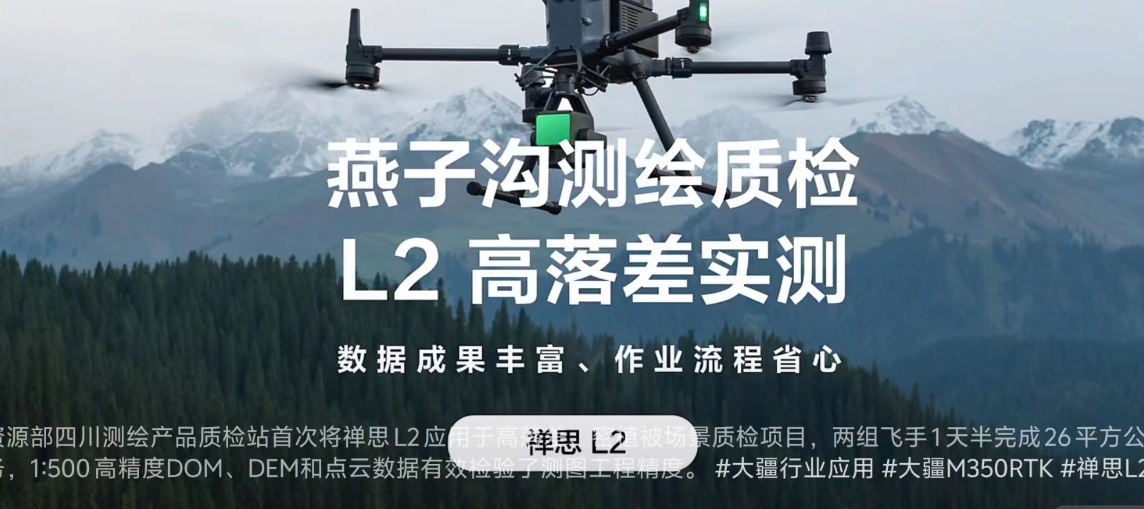 大疆无人机搭载L2实测