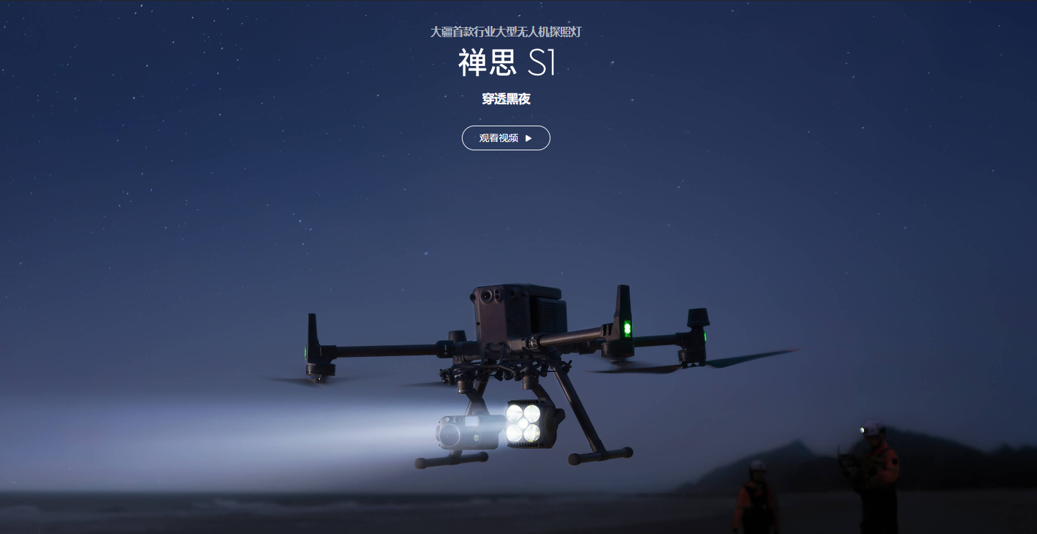 禅思S1