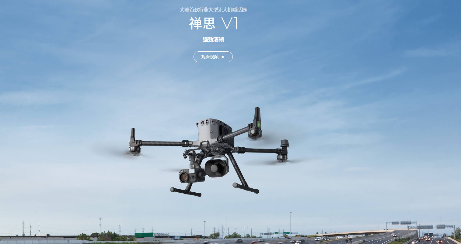 禅思VI