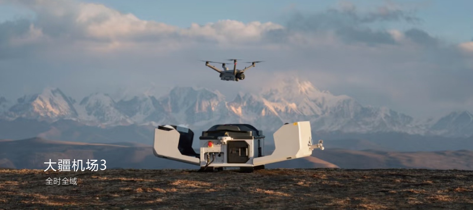 大疆机场3