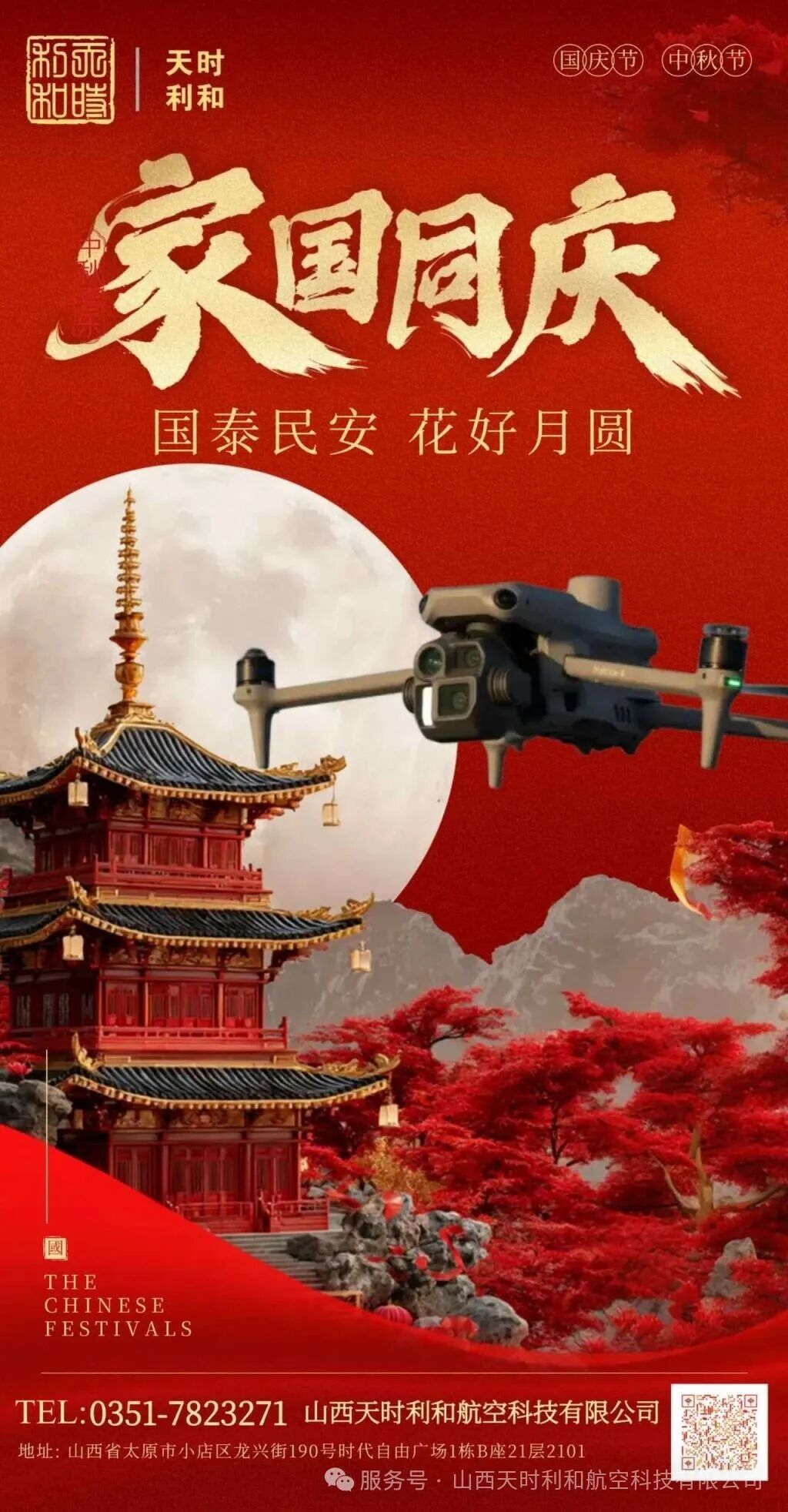 家国同庆，月圆人安