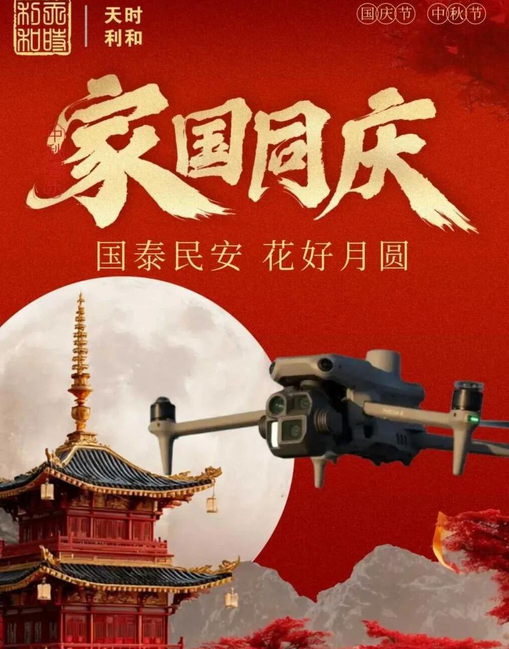 家国同庆，月圆人安