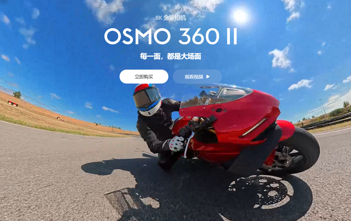 Osmo 360 II